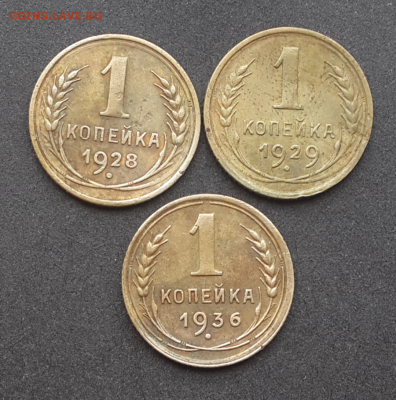 1 копейка 1928,29,36г.До 6.04.17.В 22:00 по мск - Screenshot_2017-04-03-16-42-18-1