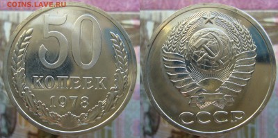 50 коп 1978 - imgonline-com-ua-2to1-gis23an7Lnsu