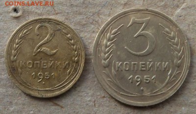 2, 3 копейки 1951 года - 51-б.JPG