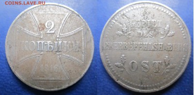 2 коп 1916г OST до 10.04.2017 - IMG_1949-1