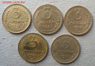 3 копейки 1931, 1935, 1938, 1948, 1955 гг. - 3-5шт-б.JPG