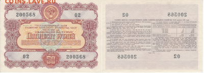 Облигации 1956 года 25,50,100 руб. до 07.04.2017 22:00мск - 50_1956