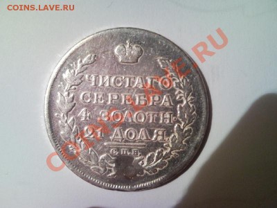 Рубль 1816-го года мф - решка_рубль1816