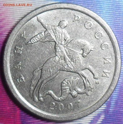 5 коп 2007М.Шт.5.11Б.До 6.04. - SAM_6390.JPG