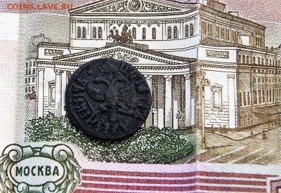 Полушка Петра 1612 год - DSC07095.JPG