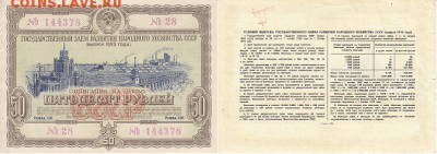 Облигации 1953 года 25,50,100 руб. до 07.04.2017 22:00мск - 50_1953