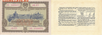 Облигации 1953 года 25,50,100 руб. до 07.04.2017 22:00мск - 25_1953