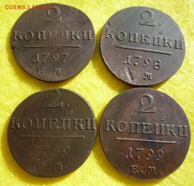 2 копейки 1797,98,99гг ем,до 7.04 - п7