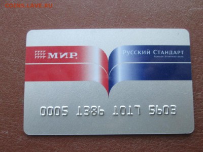 Пластиковые карты. Банковские, дисконтные и др. - IMG_5025.JPG