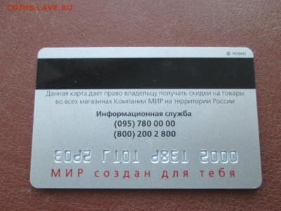 Пластиковые карты. Банковские, дисконтные и др. - IMG_5026.JPG