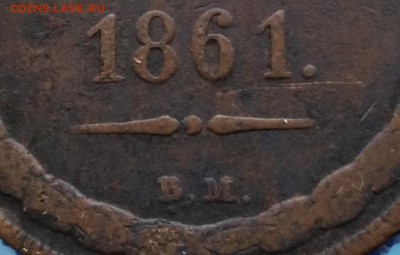 2 копейки 1861 ВМ до 07.04 в 22:00 МСК - 2 копейки ВМ