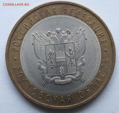 м 10 р. Ростовская область  не полный раскол, оценка - DSCF9297.JPG