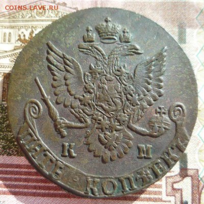 5 копеек 1782г км,до 7.04 - км4