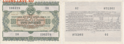Облигации 1955 года 50,100 руб. до 07.04.2017 22:00 мск - 100_1955