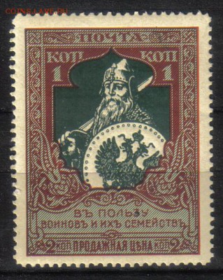 Царская Россия 1914г В пользу воиновъ ЧБН зуб.13,25 до 5.04 - АУК Царская Россия 1914г В пользу воиновъ ЧБН зуб.13,25 №3-1