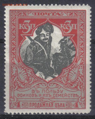 Царская Россия 1915г 3коп Въ пользу воиновъ ЧБН 13,25 СК=200 - Царская Россия 1915г 3 коп Въ пользу воиновъ ЧБН №2 лин.13,25 КАТ = 200 РУБ-1