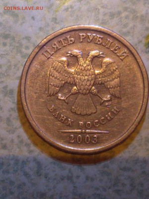 5 рублей 2003г сп до 4.04.17г в 22 30 - IMG_20170403_224308_1