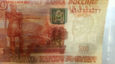 Бона 5000 руб ЛЧ 7777777 оценка - IMG_20170404_182552