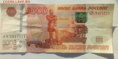 Бона 5000 руб ЛЧ 7777777 оценка - IMG_20170404_182628