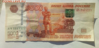Бона 5000 руб ЛЧ 7777777 оценка - IMG_20170404_182717
