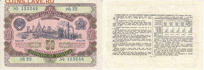 Облигации 1952 года 10,50,100 руб. до 07.04.2017 22:00мск - 50_1952