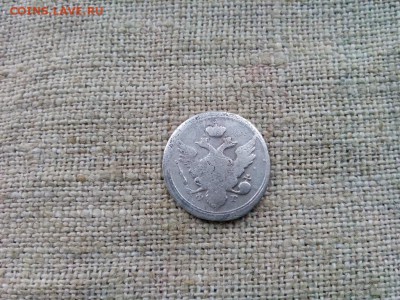10 копеек.1804г - IMG_20170404_165359