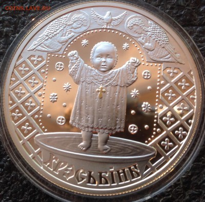 Крестины 20 рублей 2009 год до 9.4.17 в 22.00 - IMG_8184.JPG