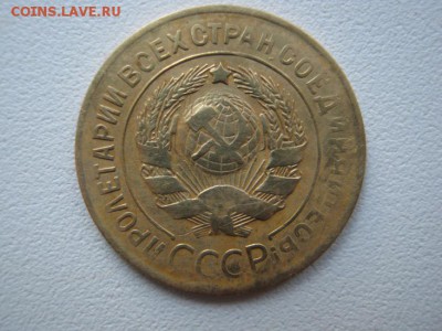 3 копейки 1927 г. оценка. - IMG_3689.JPG