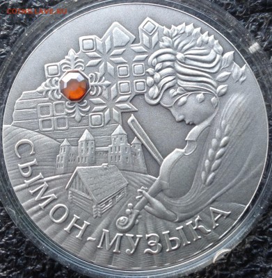 Симон музыкант 20 рублей 2005 до 9.4.17 в 22.00 - IMG_8188.JPG