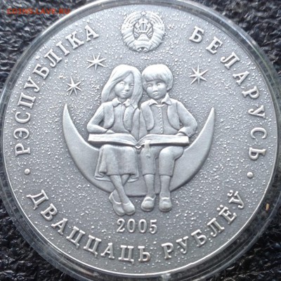 Симон музыкант 20 рублей 2005 до 9.4.17 в 22.00 - IMG_8190.JPG