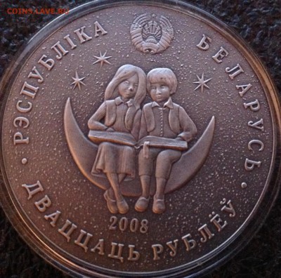 Турандот 20 рублей 2008 Белорусь  до 9.4.17 в 22.00 - IMG_8229.JPG