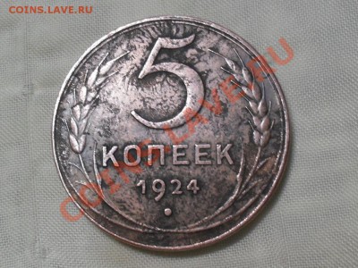 Новое фуфло пятаков 1924 г - 1449473028_2