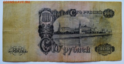 50 и 100 рублей 1947. ОЦЕНКА - DSC_0468.JPG