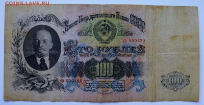 50 и 100 рублей 1947. ОЦЕНКА - DSC_0469.JPG