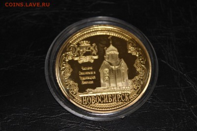 Жетон г. Новосибирск, 1893 -- до 10,04 -- 21:00 по Мск - IMG_2685.JPG