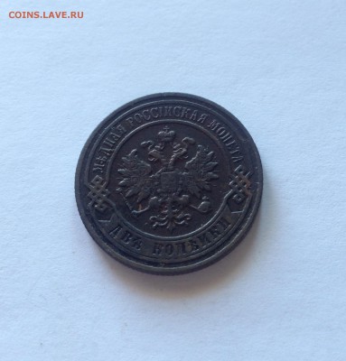 2 копейки 1901г. , до 10.04.17г. - 201-1
