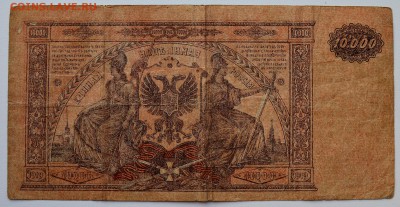 10000 рублей 1919. Юг России. ОЦЕНКА - DSC_0465.JPG