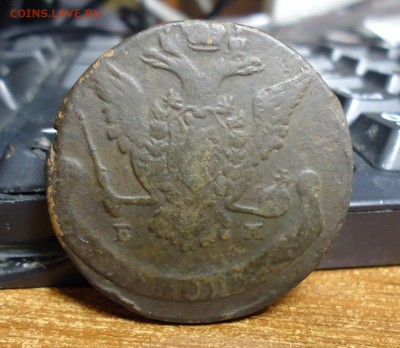 1 копейка 1839 год. с.м. 5 копеек 1774 год. ем - DSC09270.JPG