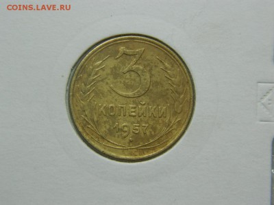 3 копейки 1957г шт.1 А Ф-136 в холдоре до 6.04 в 22 00 - DSCN9244[1].JPG