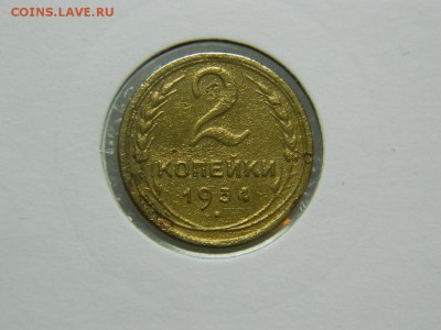 2 копейки 1931-34г в холдоре до 6.04 в 22 00 - DSCN9248[1].JPG