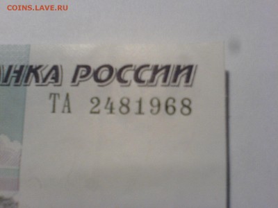 Поиск дат на номерах банкнот - DSC00109.JPG