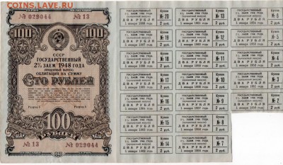 Облигация 100р. 1948г. Процентный выпуск 19 купонов 14.04.17 - img007
