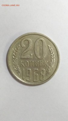 20 копеек 1968 Отличная до 22:00 06.04 - 20 копеек 1968 г