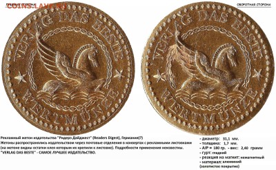 Немного иностранных жетонов на опознание! Заранее благодарен - VERLAG DAS BESTE, WERTMUNZE - копия