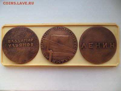 Настольные медали. ЛЕНИН. 3 шт. До 23.00.мск. 05.04.17 - IMG_5348.JPG