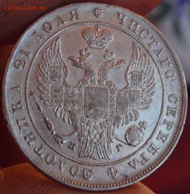 1 рубль 1837г. предпродажная оценка - P1018967.JPG