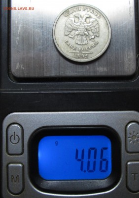 1руб 2005м-перевес (лист от 2руб)-4,06гр     7апр 22-00мск - IMG_6152.JPG