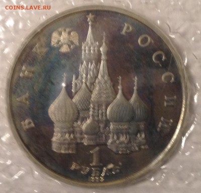 1р. 1992г. Якуб Колас(ПРУФ)(запайка) до 7.04.2017 в 22.15 - image