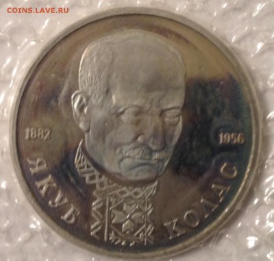 1р. 1992г. Якуб Колас(ПРУФ)(запайка) до 7.04.2017 в 22.15 - image
