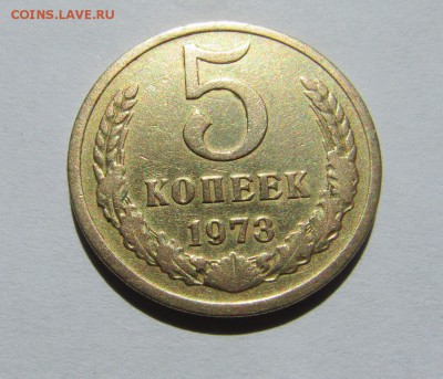 5 коп 1973 г., 3 коп. 1949 г., 3 коп. 1957 г. до 09.04.17 г. - IMG_0202.JPG